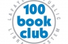 Take the 100 Book Club Challenge!